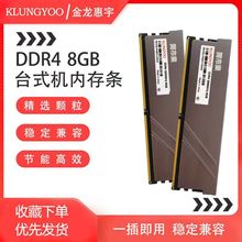 KLUNGYOO金龙慧宇 DDR4内存条16G/32G 台式机内存2666 3200