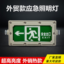 工厂直供LED防爆应急标志灯应急疏散指示灯安全出口防爆灯具