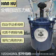 HANHU台湾悍虎20L 60升 10L气动压力桶40L油漆自动搅拌气动压力罐