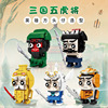 Set of 5 Three countries The Fab Five Building blocks compatible Lego Square Guochao Q version hero Assemble Toys Set of 5 Three countries The Fab Five Building blocks compatible Lego Square Guochao Q version hero Assemble Toys