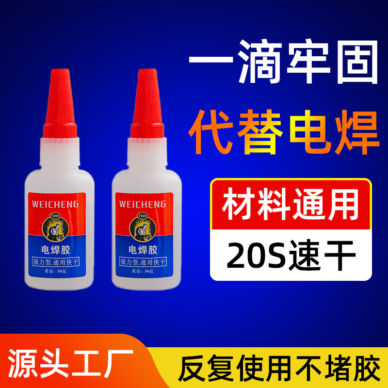 强力电焊胶水多功能502木头玻璃陶瓷专用透明速干防水通用胶