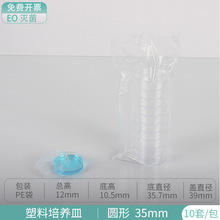 实验室耗材 30/35mm培养皿 35mm一次性塑料培养皿 可开票