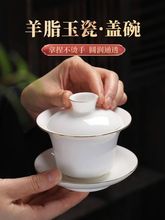 PHZ0批发羊脂玉白瓷盖碗茶杯家用功夫三才泡茶碗单个陶瓷手工描金