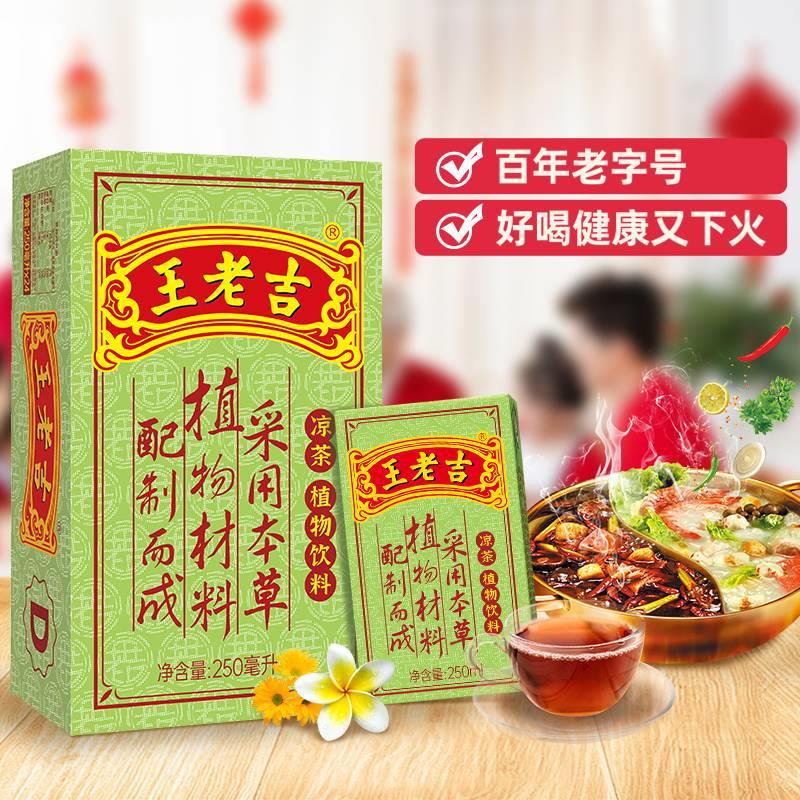 王老吉瓶装24整箱凉茶250ml盒装16盒/24盒绿盒礼盒装清火提神