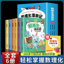 全套6册漫画图书 数理化漫游记 小学生读物三四年级 儿童书籍批发