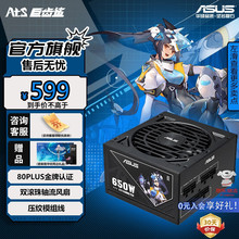 适用华硕ATS 750W/850W巨齿鲨金牌全模组电源80PLUS金牌认证