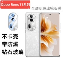 适用OppoReno11pro手机镜头膜Reno11后摄像头全透明钻石玻璃贴膜