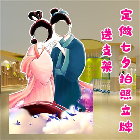 异型七夕kt镂空露脸立牌道具牛郎织女人像框挖脸板拍照情人节