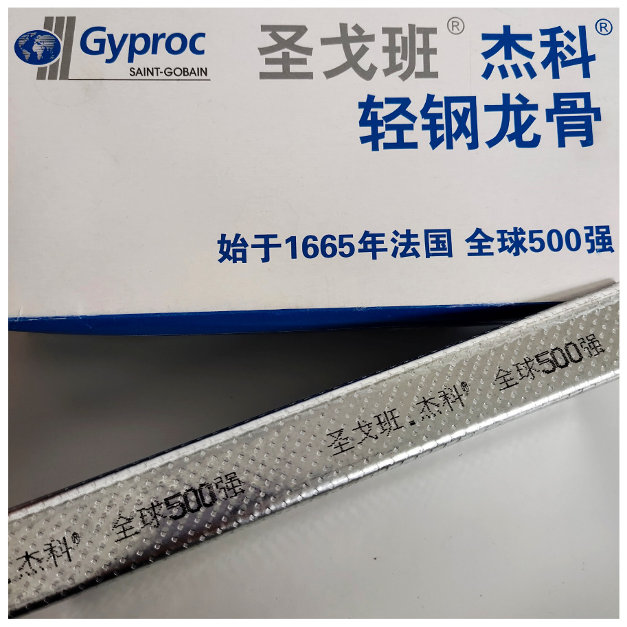 厂家代理圣戈班杰科轻钢龙骨吊顶隔墙高镀锌高强度现货批发