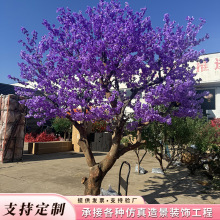 紫色仿真樱花树桃花树大型仿真树商场婚庆室内装饰新春紫色樱花树