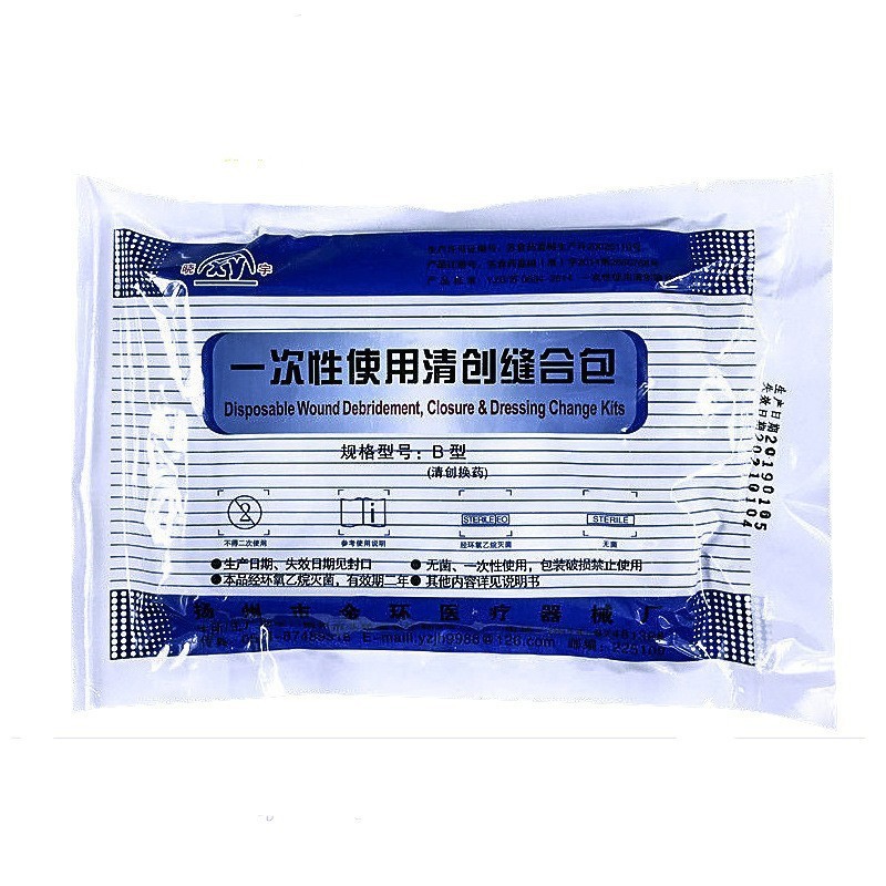 晓宇一次性清创 换药包 缝合包 拆线包外科手术换药包碘伏拆线包