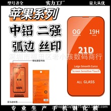 21d钢化膜适用苹果15pro黑边高清膜中铝全屏保护膜13promax手机膜