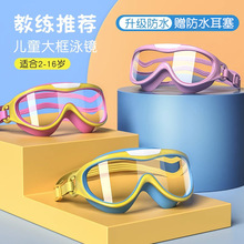 佑游儿童大框游泳镜男童女童眼镜防水防雾装备泳帽套装潜水护目镜