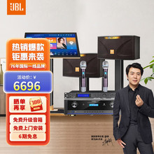 JBL PASION8 10 KTV音响套装 2023年新款智能点歌机触摸屏一体机