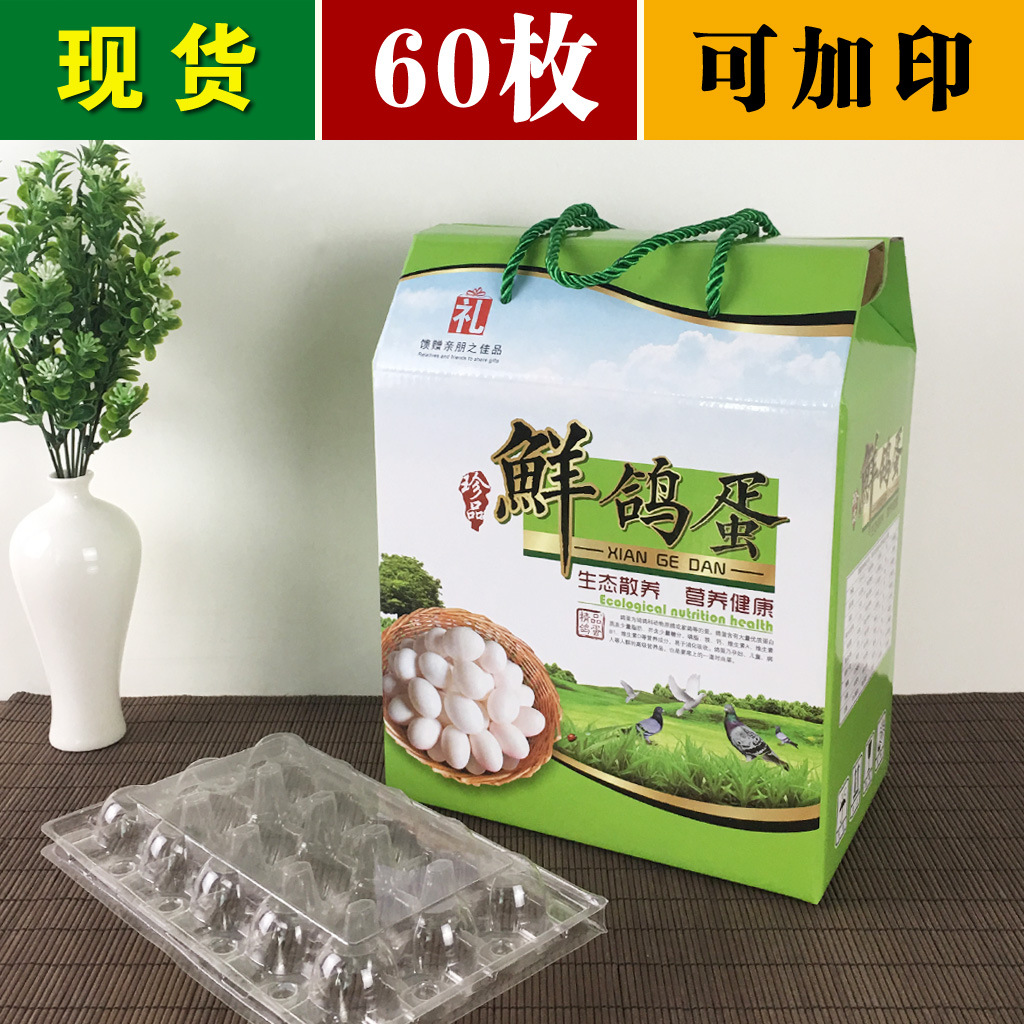 30-60枚装鸽子蛋 礼品盒 礼盒 包装箱