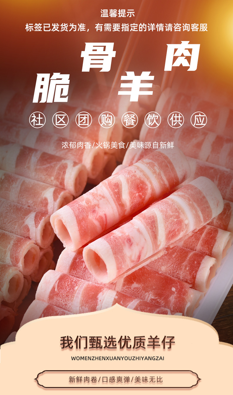 批发原切脆骨羊肉片火锅餐厅食材羊肉卷烧烤涮锅新鲜脆骨羊肉