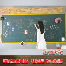 加厚黑板墙贴带背胶教学绿板家用儿童涂鸦白板写字板墙膜可擦写磁