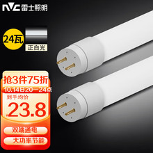 雷士（NVC） T8灯管 LED日光灯管1.2米24W正白光6500K （不含支架