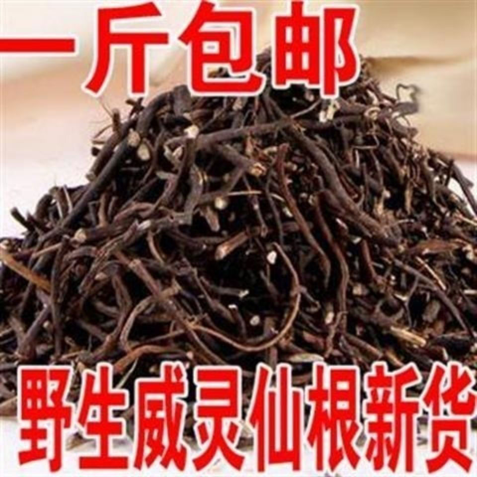 威灵仙威灵仙材威灵仙老虎须多规格500g包邮威灵仙-阿里巴巴