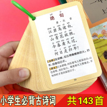 小学生必背古诗词75+80首人教版儿童卡片启蒙幼儿早教认知卡片宝