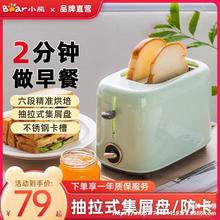 小熊DSL-C02W1烤面包机家用三明治早餐机小型多士炉土司吐司包邮