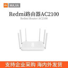 适用于Redmi路由器AC2100两千兆无线速率双核四线程全终端游戏