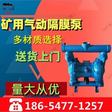 流量大矿用气动隔膜泵 多材质可定制 BQG900/0.1矿用气动隔膜泵
