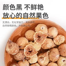 西域美农新疆小无花果干特产煲汤孕妇下奶土耳其零食泡水即食新货