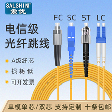 lc光纤跳线sc光纤跳线单芯尾纤延长线双芯单模光纤线万兆跳纤-fc-