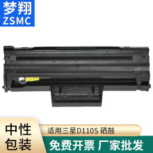 兼容三星MLT-D110S硒鼓打印机SL-M2060/M2060FW/M2060NW碳粉盒