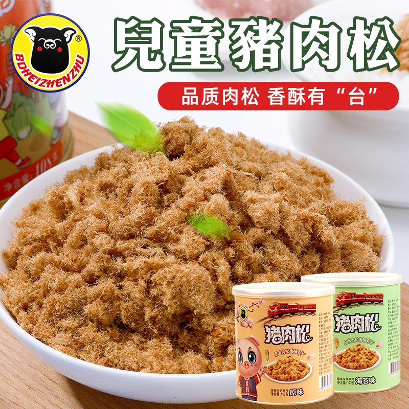 宝岛黑珍猪海苔猪肉松婴幼儿辅食儿童成长营养宝宝猪肉酥台湾风味