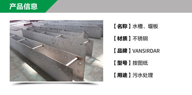 304不锈钢三角堰板 水渠出水调节堰板 沉淀池溢水调节堰板集水槽