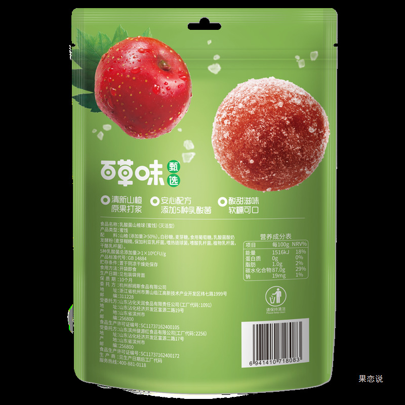 百草味乳酸菌山楂球180g*10袋蜜饯果脯糖山楂制品雪丽球休闲零食