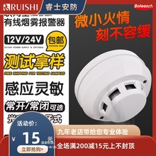 12V24V有线烟雾报警器火灾消防烟感器烟雾光电联网离子感烟探测器