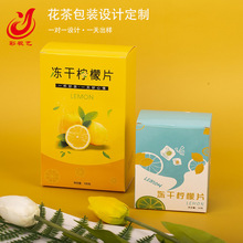 柠檬花茶包装纸盒 水果茶红茶绿茶养生茶包装卡盒设计定制彩盒