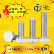 定制高温合金lnconel600 625 lnconel718 镍基合金螺丝杆 螺母