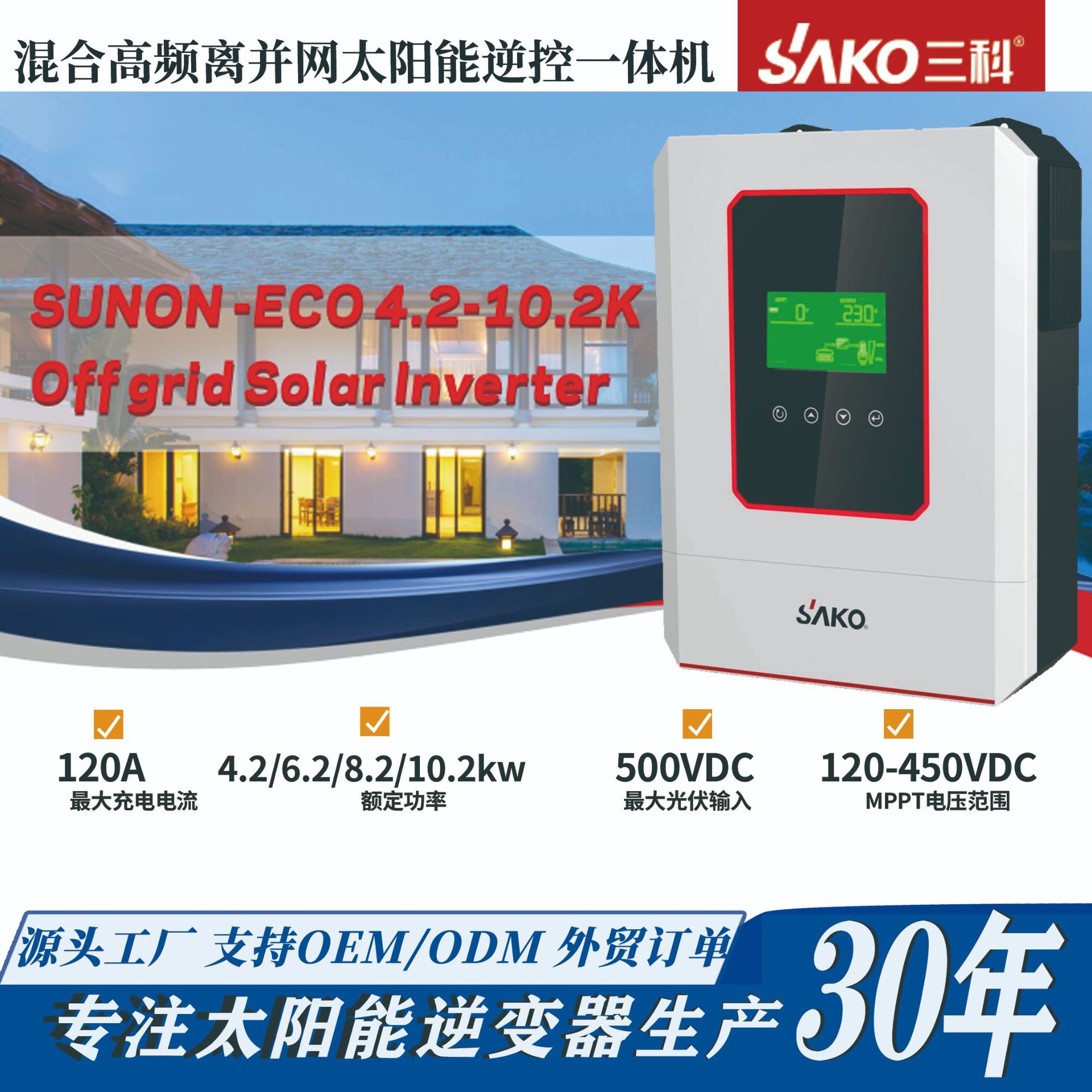 Sako Sanke Inverter 8.2kw10.2kw Pure Sine Wave Dual Output Solar off-Grid Integrated Machine