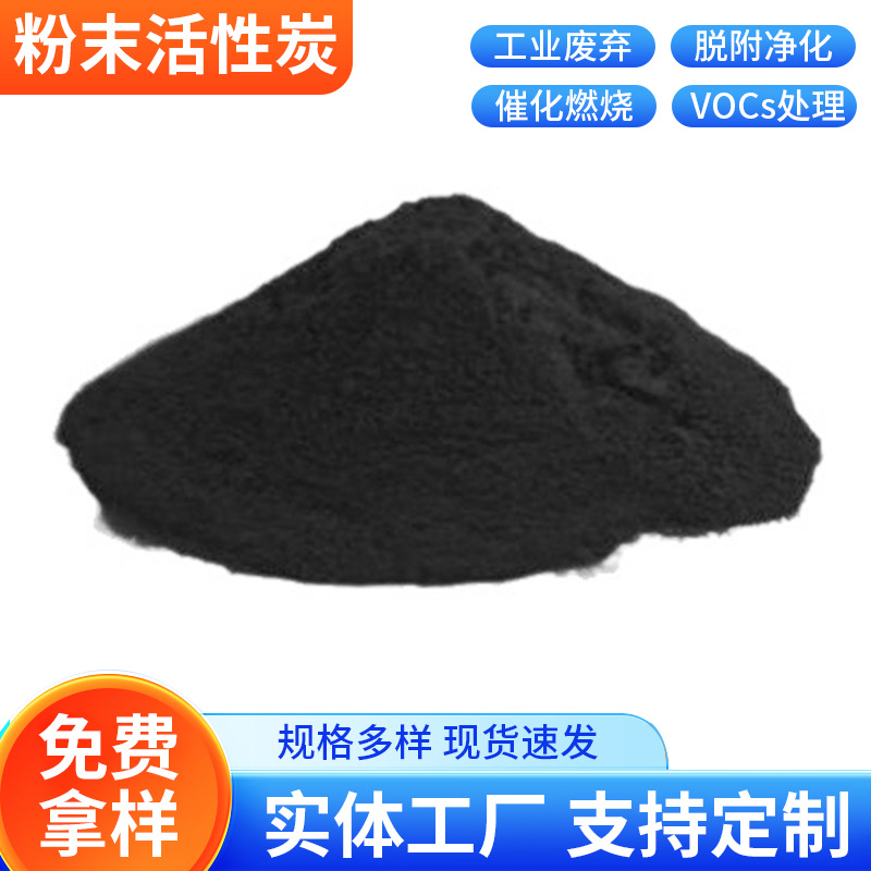 苏州旭峰粉末活性炭粉 污水处理COD脱色提纯食品加工 木质煤质粉