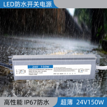 LED防水电源24V150W 安防监控电源 灯带变压器 led防水电源变压器