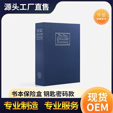 字典书本盒蓝色书本保险柜钥匙密码金属造型储蓄罐创意存钱罐