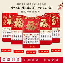 2024龙年福字挂历烫金企业广告挂墙正六开撕历月历福牌吊牌