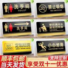 批发亚克力洗手间指示牌卫生间标识男女厕所标牌禁止吸烟提示牌号