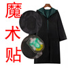 【魔术贴款】哈利波特披风魔法长袍cosplay服装巫师角色扮演派对