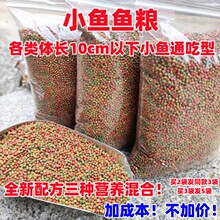 通用型小颗粒小鱼粮锦鲤鱼增色不浑水锦鲤观赏鱼金鱼天然饲料鱼食