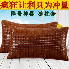 夏天夏季凉枕头套冰凉藤席枕套单个40×60一只装麻将竹凉席凉枕套