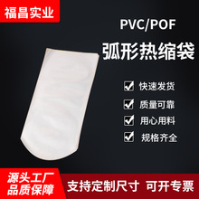 定制pof标签热缩膜印刷透明塑封防水防潮封瓶封书弧形pvc收缩袋