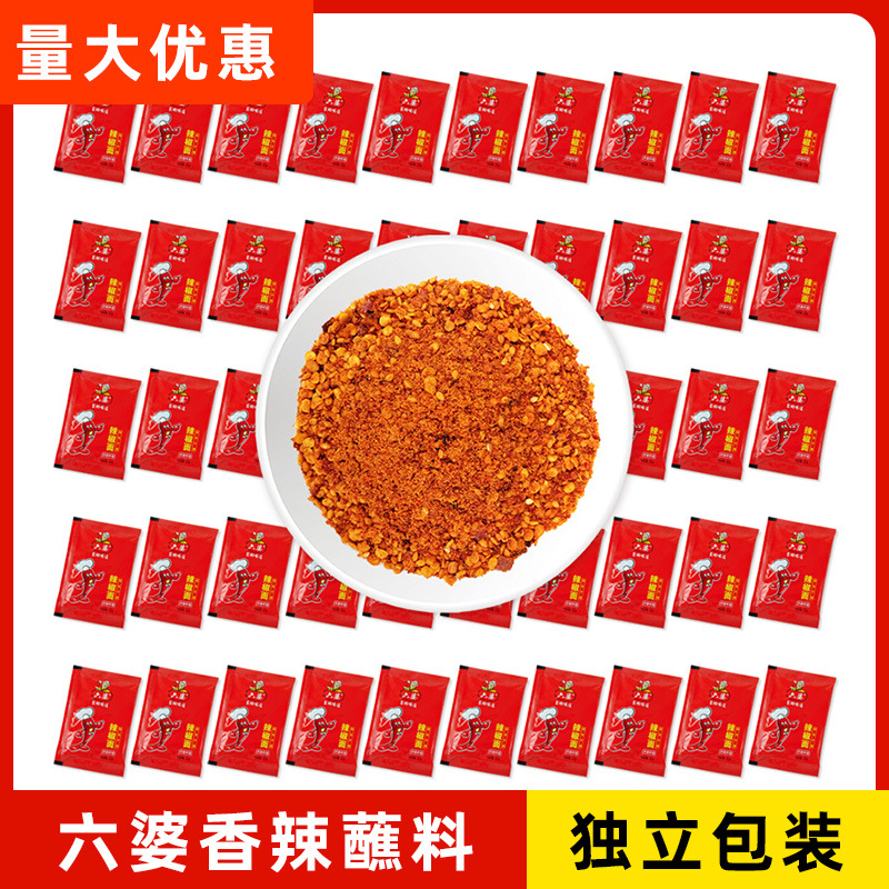 六婆2g包装火锅料烧烤料串串火锅水果海鲜调料蘸料干碟辣椒面