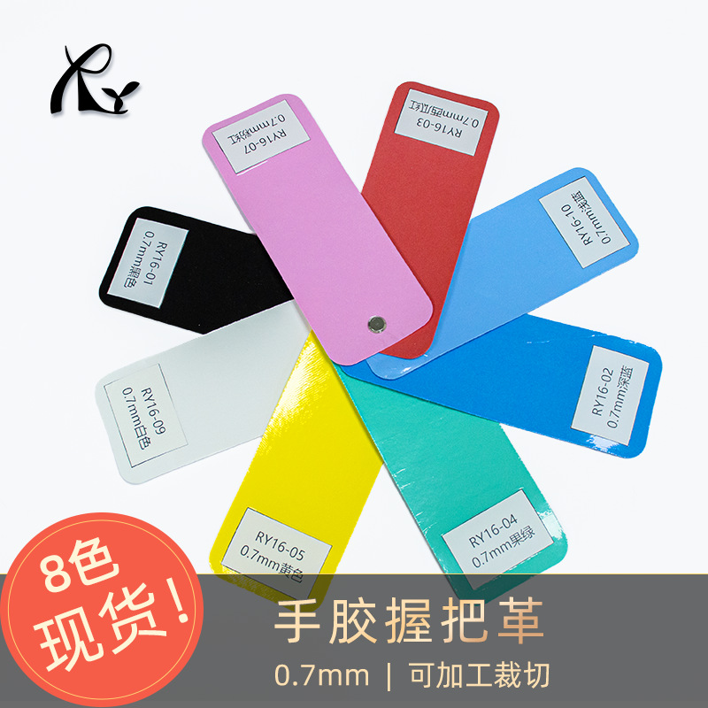 现货PU止滑革0.7mm吸水吸汗耐磨手胶缠带革体育用品羽毛球握把革