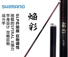 SHIMANO 22款焰彩大物竿振出混养青鱼草鱼竿垂钓台钓竿