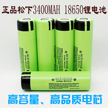 Panasonic松下NCR18650B锂电池3400mah3.7V充电强光手电筒头灯